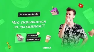 Что скрывается за дыханием!? | ОГЭ БИОЛОГИЯ 2021 | Онлайн-школа СОТКА