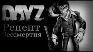 Читы на DayZ Epoch