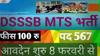 DSSSB MTS Bharti 2024