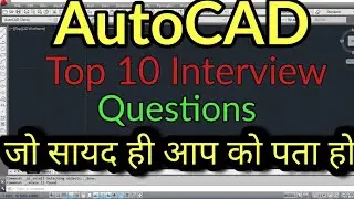 Autocad | Autocad Interview Questions| Autocad Interview Questions and Answers| Top 10 Autocad Ques.