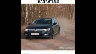 вольтсваген делает машины