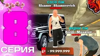 ПУТЬ ПЕРЕКУПА на БЛЕК РАША #8 - ЗАСКАМИЛИ НА 10 МИЛЛИОНОВ в BLACK RUSSIA