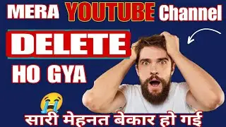 Mera YouTube Channel Delete Ho Gya || All the hard work wasted || 3 Copyright Strike || Channel Ban
