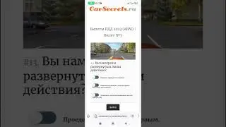 Вы намерены развернуться. Ваши действия?