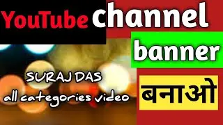 How to make professional banner for YouTube channel