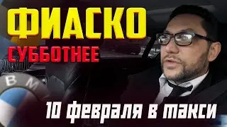 Субботнее ФИАСКО в тарифе ПРЕМЬЕР