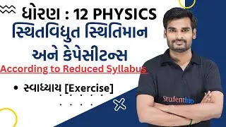 STD 12 Physics Ch 2 | All Exercise explained in Detail | sthitividhyut sthitimaan ane kepesitance