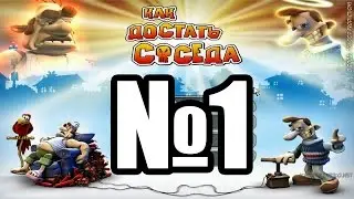 Прохождение 