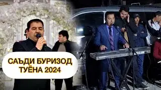 Саъди Буризод туёна 2024 Sadi Burizod new 2024