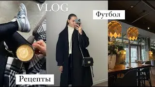 VLOG | весенний влог | первая игра в сезоне | продуктовая корзина |новые места