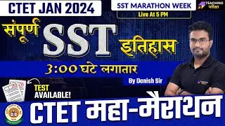 CTET January 2024 - SST History Marathon | CTET SST History Marathon with LIVE POLL TEST | CTET