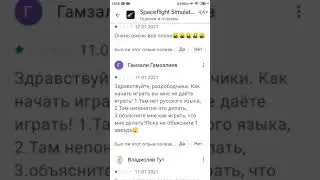 Самые глупые отзывы в Space Flight Simulator SFS