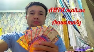 Айти жайлы акша табу