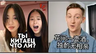 Как я НАШЁЛ ОБЩИЙ ЯЗЫК с китаянками