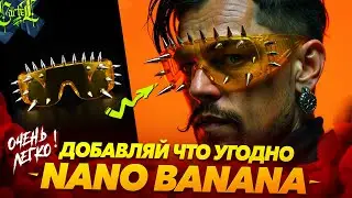 NANO BANANA PRO - ADD ANY CLOTHING AND ACCESSORIES TO YOUR PHOTOS | THE BEST GUIDE FOR BEGINNERS