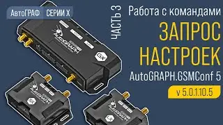 Как запросить настройки контроллера удаленно, используя конфигуратор