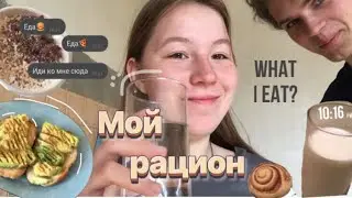 ЧТО Я ЕМ ЗА НЕДЕЛЮ 🥦 / WHAT I EAT IN A WEEK