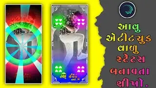 તારું લેવલ નથી બોય અટિટ્યુંડ સ્ટેટસ બનાવતાં શીખો // Parul Rathva Dj Remix Attitude Status Editing //