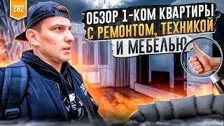 Обзор квартиры в Краснодаре. Жк Красных партизан. СК Dogma