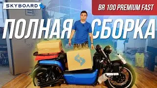 ASSEMBLY! The most powerful CITYCOCO BR100 HOVERBOARD! Electric scooter Skateboard City Coco BR 100