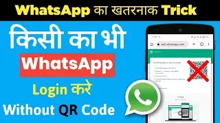 whatsapp login without QR scan | whatsapp web kaise use karte hai without QR code | whatsapp web