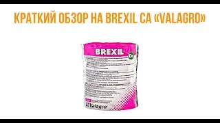 💉Краткий обзор на Брексил Кальций 