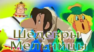 Шедевральное начало карьеры студии 