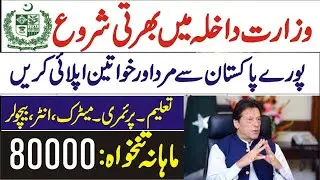 Ministry of Interior May Jobs 2021 | Gov Jobs Announced 2021 | Apply - Online