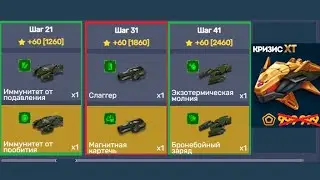 ТРЕТИЙ КРИЗИС ХТ В НОВОМ ЧЕЛЛЕНДЖЕ! СТОИТ ЛИ ПОКУПАТЬ НОВЫЙ ЧЕЛЛЕНДЖ В ТАНКАХ ОНЛАЙН?!