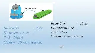 Математика 1 класс Урок 79