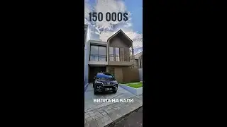 Обзор виллы на Бали за 150 000$.  Аренда на 25 лет. Живи и сдавай.