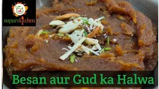 Besan Gud Ka Halwa| बेसन और गुड़ का हलवा | Gluten Free Desserts | thursday vrat | बृहस्पतिवार व्रत