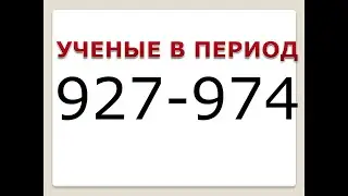 Османский халифа. 40 урок. Ученые во время правления Сулеймана Кануни.