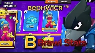 я вернулся в Brawl Stars...