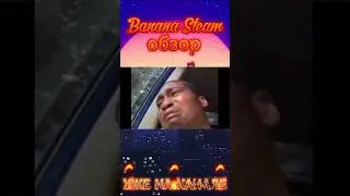 Banana Steam обзор