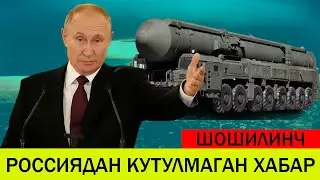 УКРАИНАДАГИ БУГУНГИ ВАЗИЯТ РОССИЯДАН КУТУЛМАГАН ХАБАР