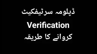 How to Verification Diploma Certificate