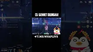 С6 БЕННЕТ ОШИБКА GENSHIN IMPACT 