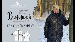 Как сшить куртку 