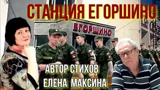 Станция Егоршино- Лейкин М.(премьера)