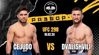 Генри Сехудо против Мераб Двалишвили на UFC 298 / Разбор боя