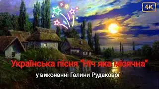 Украинская песня 