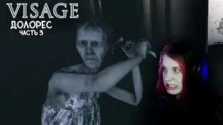 Visage #3 | Долорес | Бабка Совсем Офигела