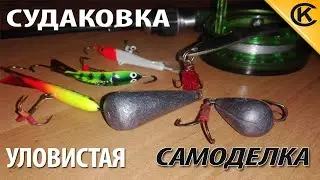 УЛОВИСТАЯ Самодельная СНАСТЬ для ЛОВЛИ СУДАКА и другой ХИЩНОЙ РЫБЫ