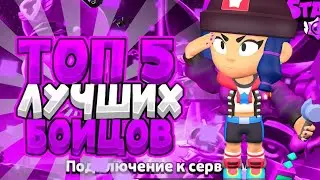 ТОП 5 ЛУЧШИХ БОЙЦОВ // ИЗИ 25 РАНГ // ИМПРУВ //