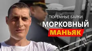 Толя Солома история за любителя моркови /Не стоит верить на слово.