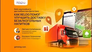 ВЕБИНАР: Кейс крупнейшего дистрибьютора безалкогольных напитков в республике Дагестан (21.12.23)