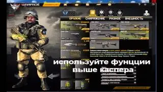 Чит для Warface(AIM+MAGNIT+ESP)(Antiban)