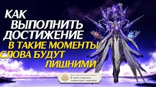 Как выполнить достижение 
