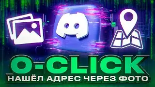 Деанон Человека Через 0-click, Discord, Signal